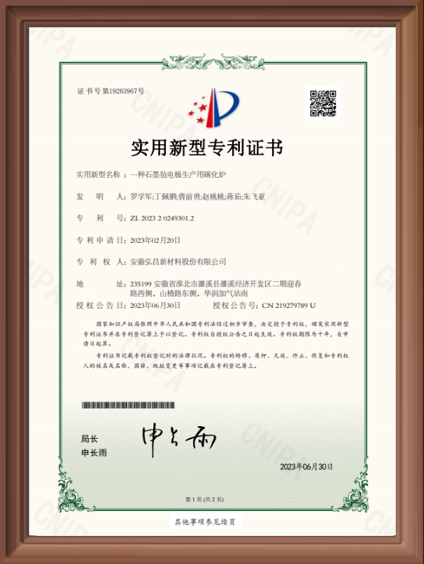 实用新型专利-一种石墨毡电极生产用碳化炉