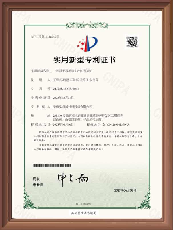 实用新型专利-一种用于石墨毡生产的预氧炉