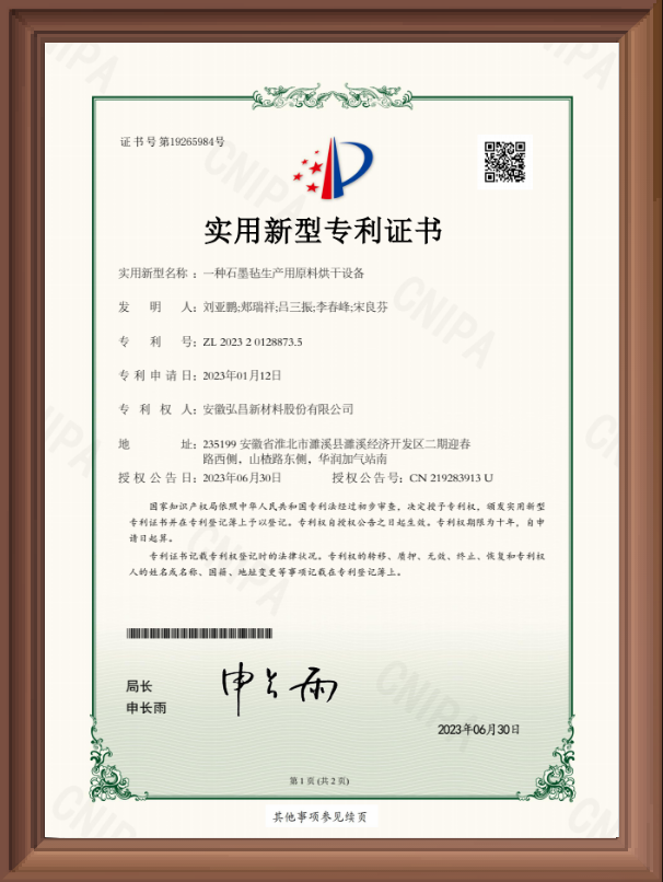 实用新型专利-一种石墨毡生产用原料烘干设备